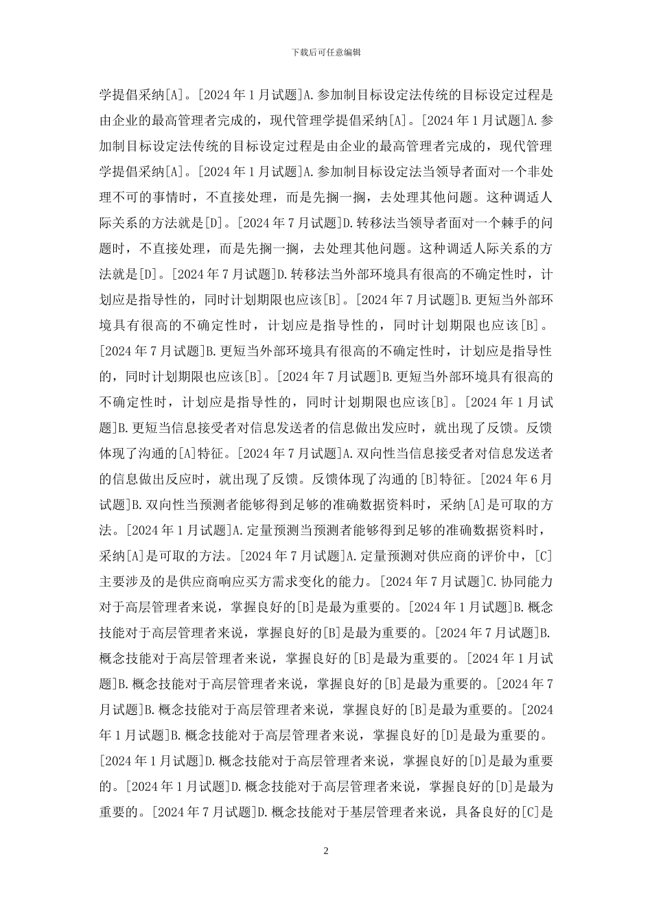 国开专科《管理学基础》十年期末考试单项选择题题库_第2页