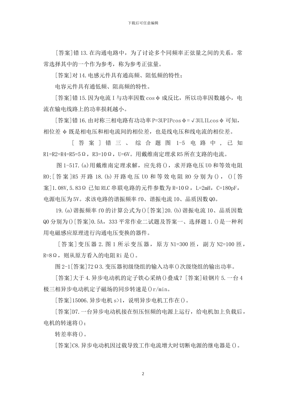 国开专科《电子电工技术》网上形考、机考试题及答案_第2页