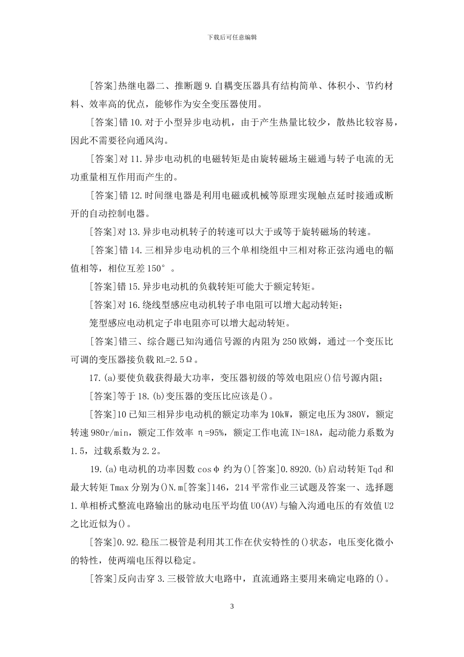 国开专科《电子电工技术》网上形考、机考试题及答案_第3页