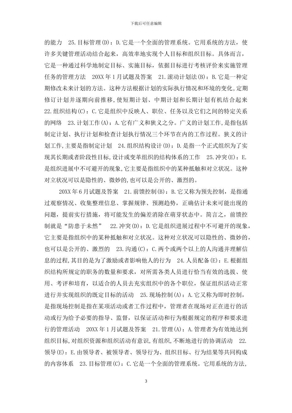 国开专科《管理学基础》十年期末考试配伍题题库_第3页