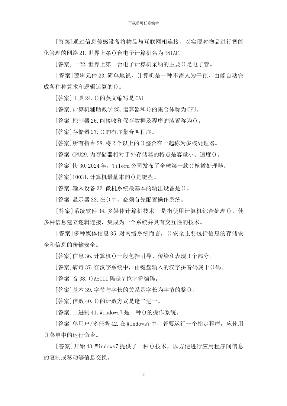 国开专科《计算机应用基础》形考试题及答案_第2页