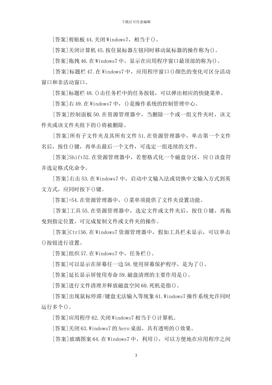 国开专科《计算机应用基础》形考试题及答案_第3页