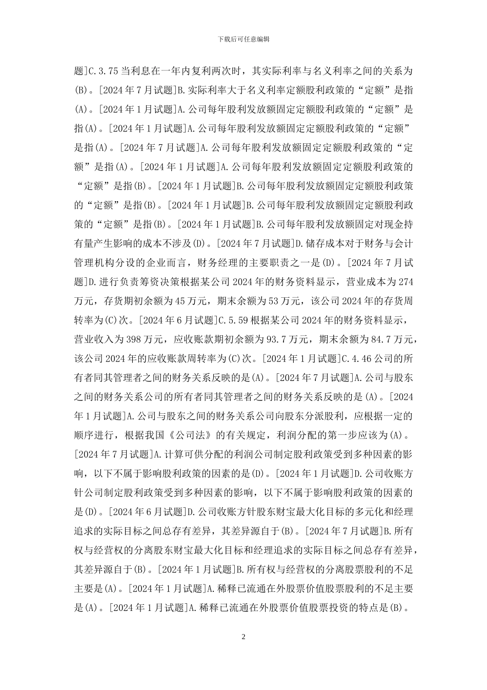 国开专科《财务管理》十年期末考试单项选择题库_第2页