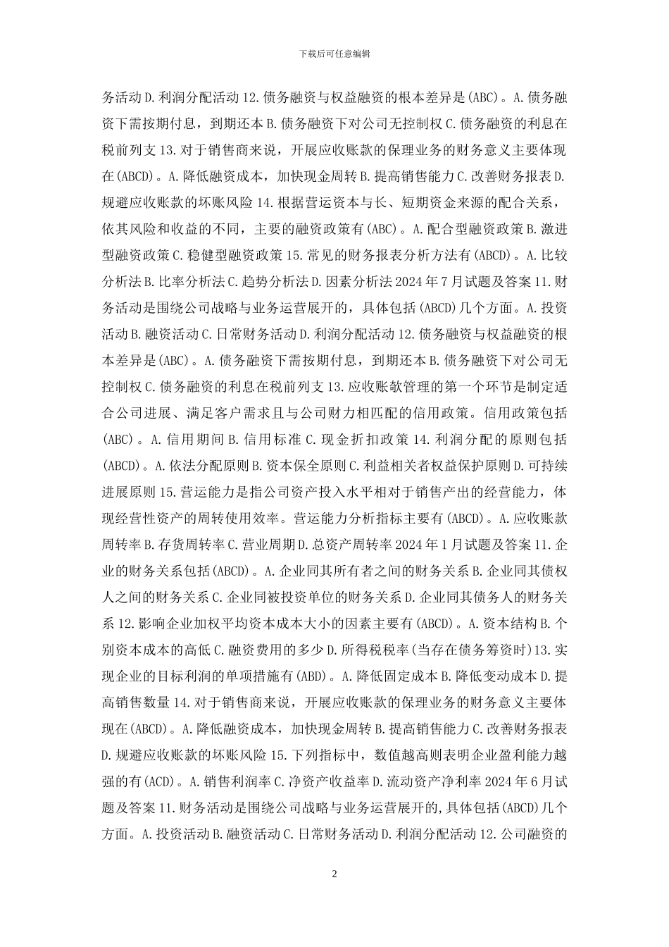 国开专科《财务管理》十年期末考试多项选择题库(分学期版)_第2页