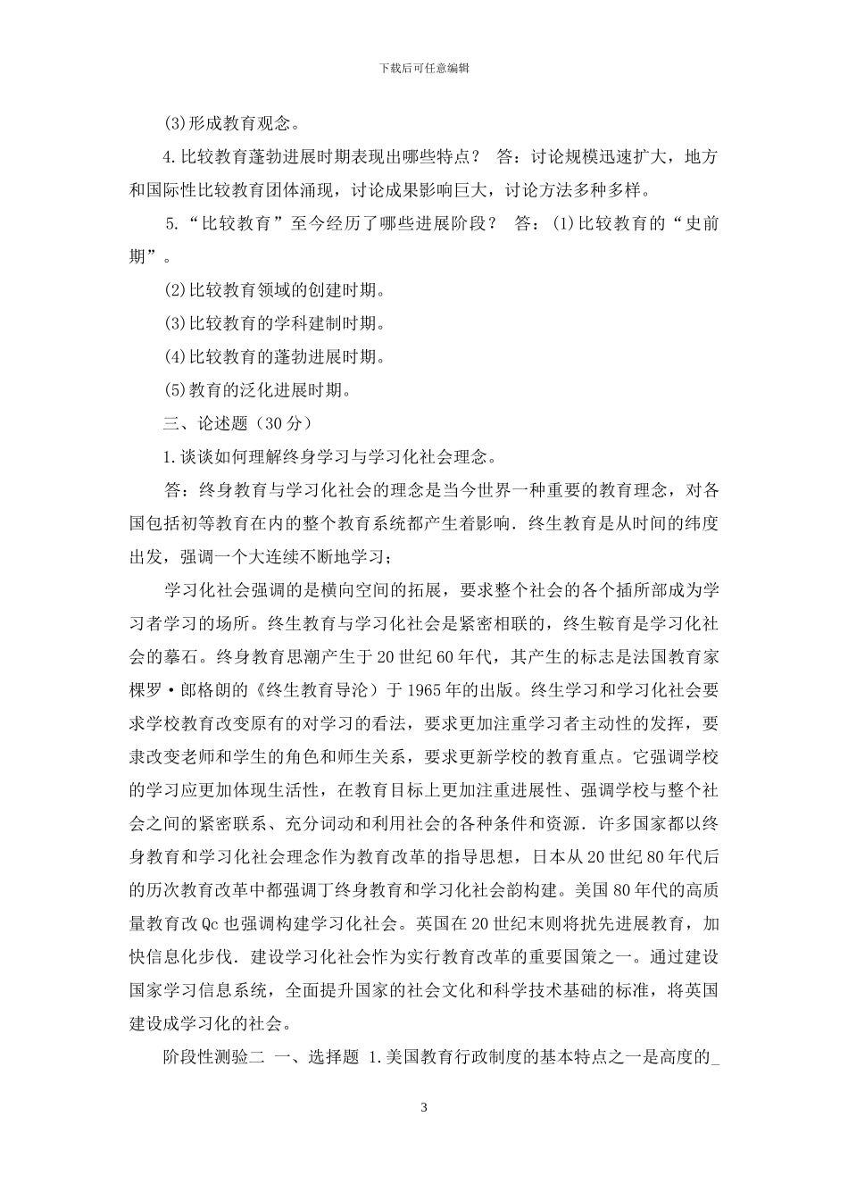 国开小学教育本科《比较初等教育》网上形考任务试题及答案_第3页