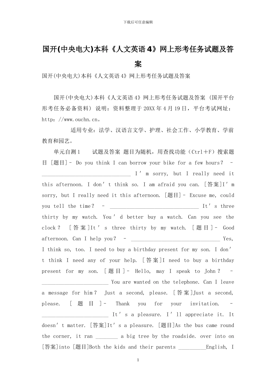 国开本科《人文英语4》网上形考任务试题及答案_第1页