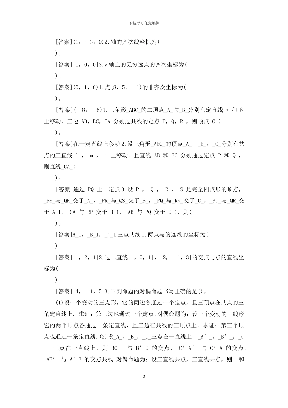 国开本科《几何基础》网上形考任务试题及答案_第2页