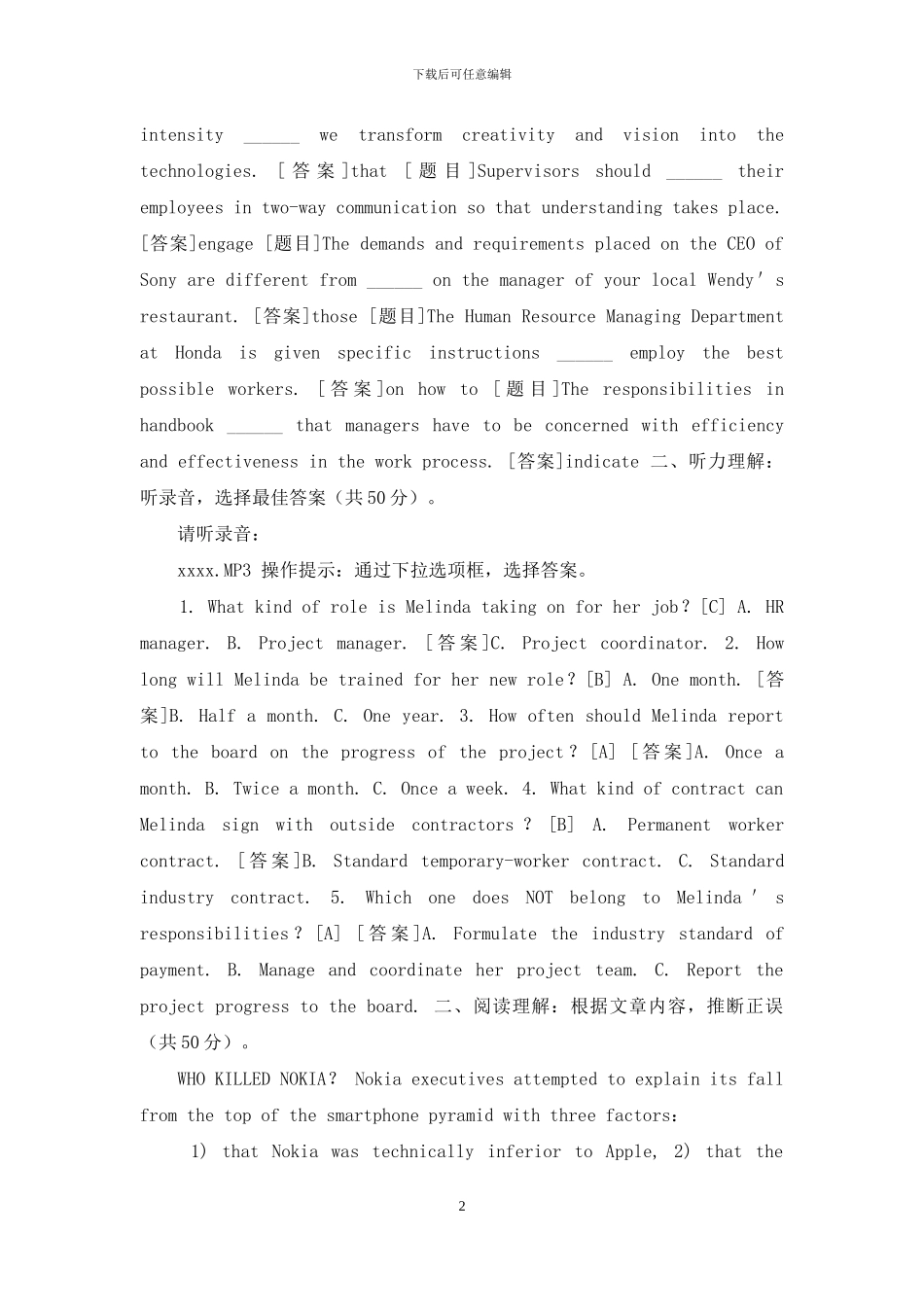 国开本科《管理英语4》形考任务试题及答案_第2页