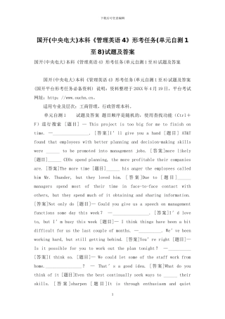 国开本科《管理英语4》形考任务试题及答案