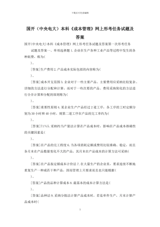 国开本科《成本管理》网上形考任务试题及答案