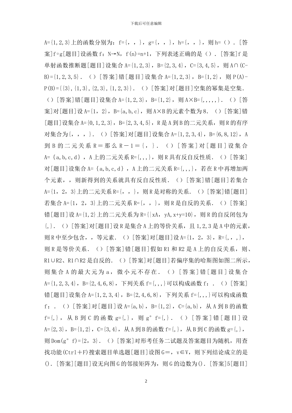 国开本科《离散数学》网上形考(任务一至三)试题及答案_第2页