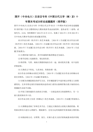 国开汉语言专科《中国古代文学2》十年期末考试分析论述题题库(排序版)