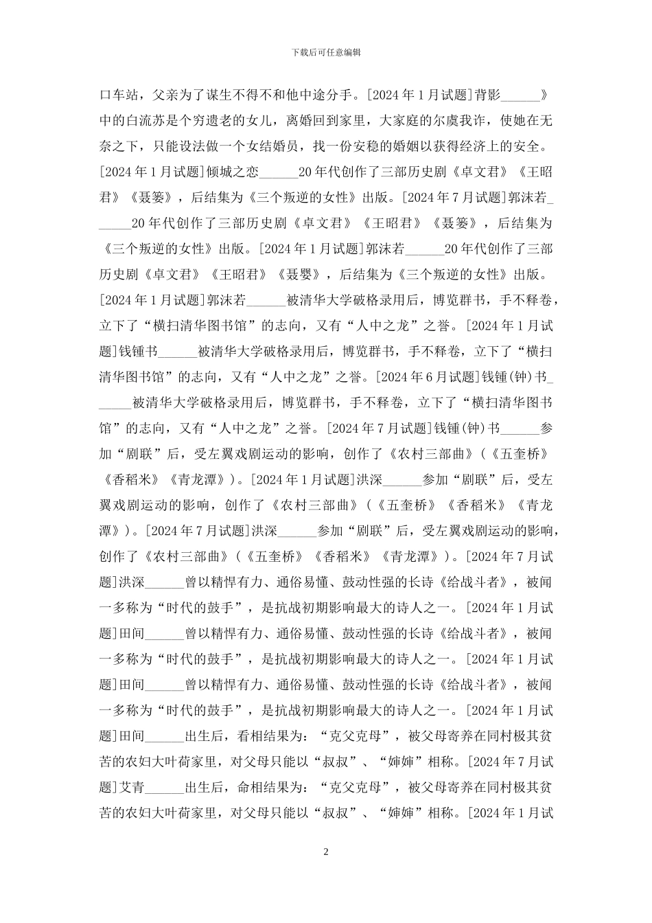 国开汉语言专科《中国现代文学》十年期末考试填空题题库_第2页