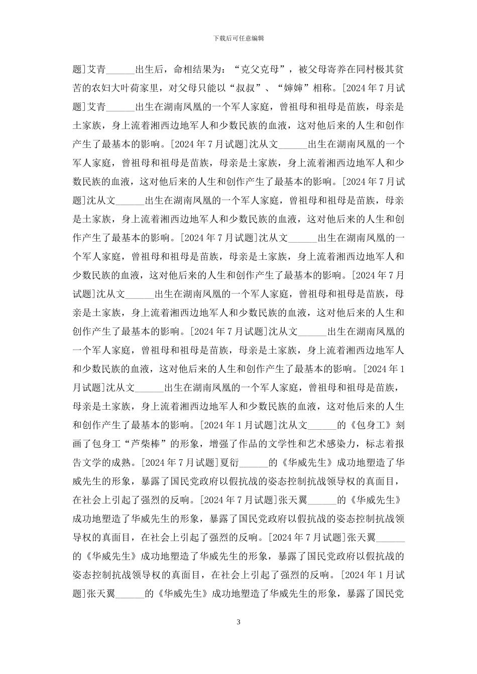 国开汉语言专科《中国现代文学》十年期末考试填空题题库_第3页