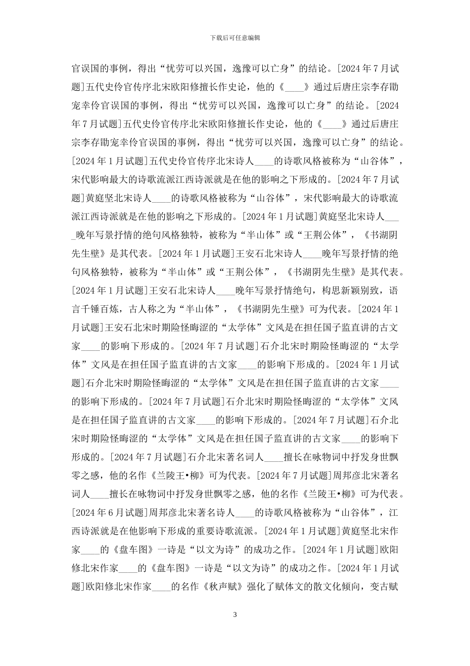 国开汉语言专科《中国古代文学2》十年期末考试题库(分题型分排序版)_第3页