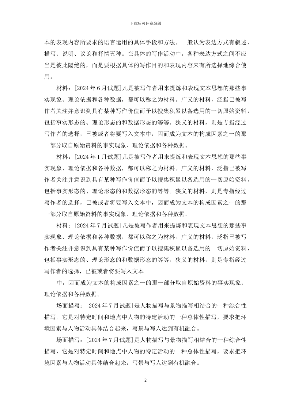 国开汉语言专科《基础写作》十年期末考试名词解释题库_第2页