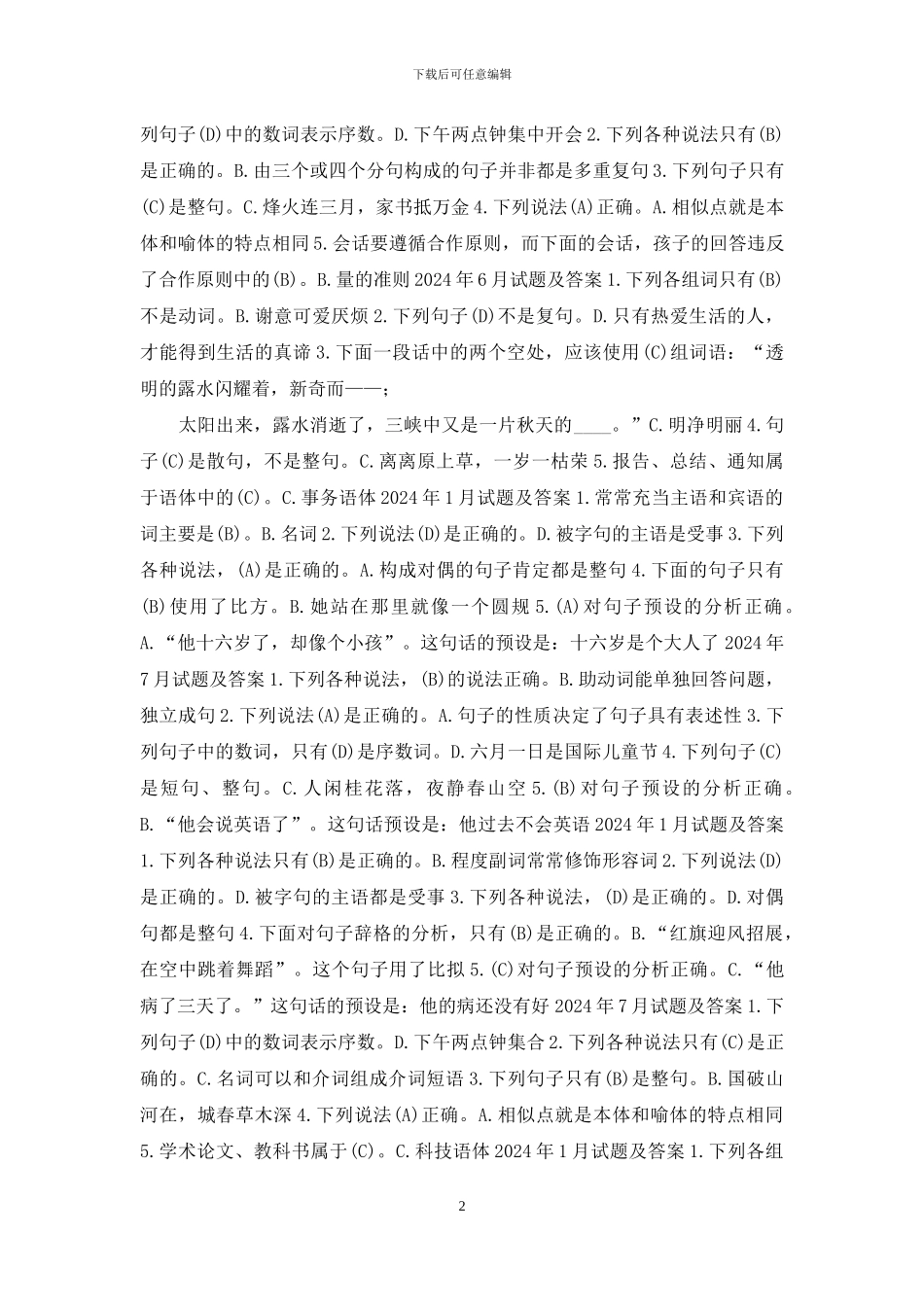 国开汉语言专科《现代汉语》十年期末考试题库(分题型分学期版)_第2页