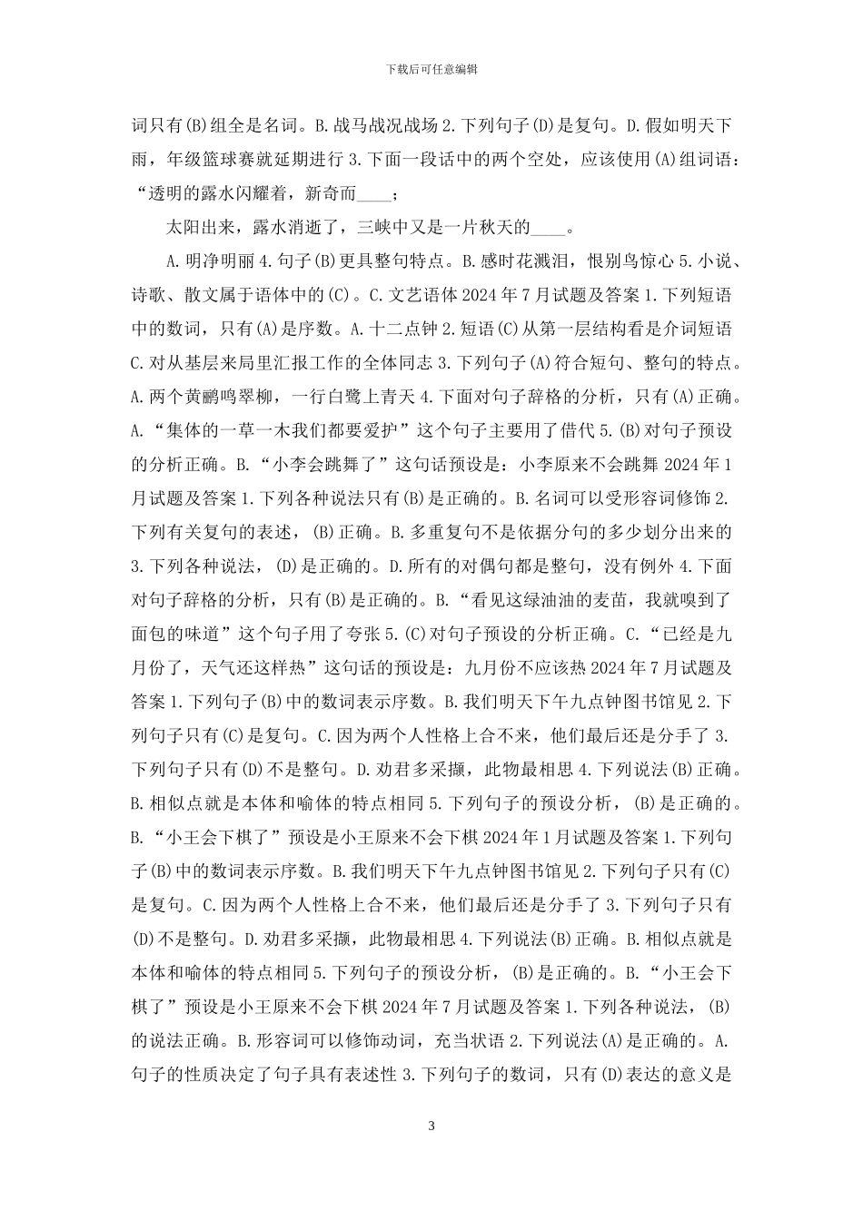 国开汉语言专科《现代汉语》十年期末考试题库(分题型分学期版)_第3页