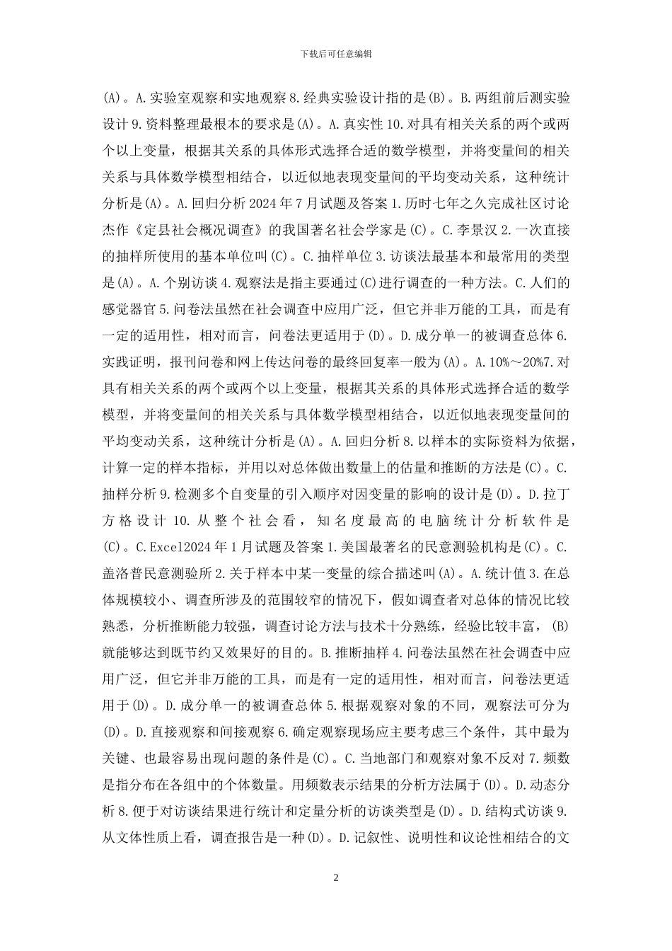 国开行管专科《社会调查研究与方法》十年期末考试单项选择题题库(分学期版)_第2页