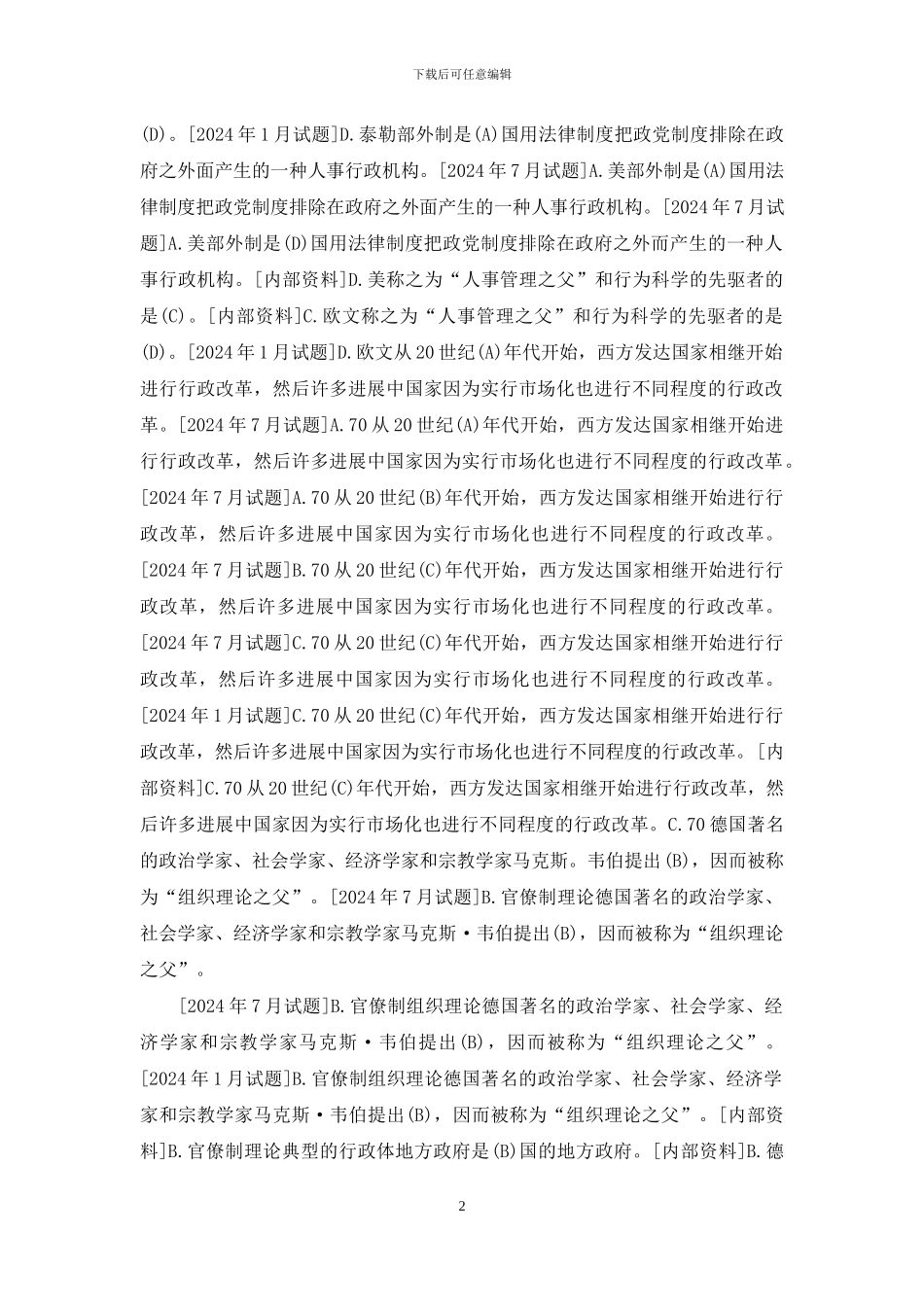 国开行管专科《公共行政学》十年期末考试题库_第2页