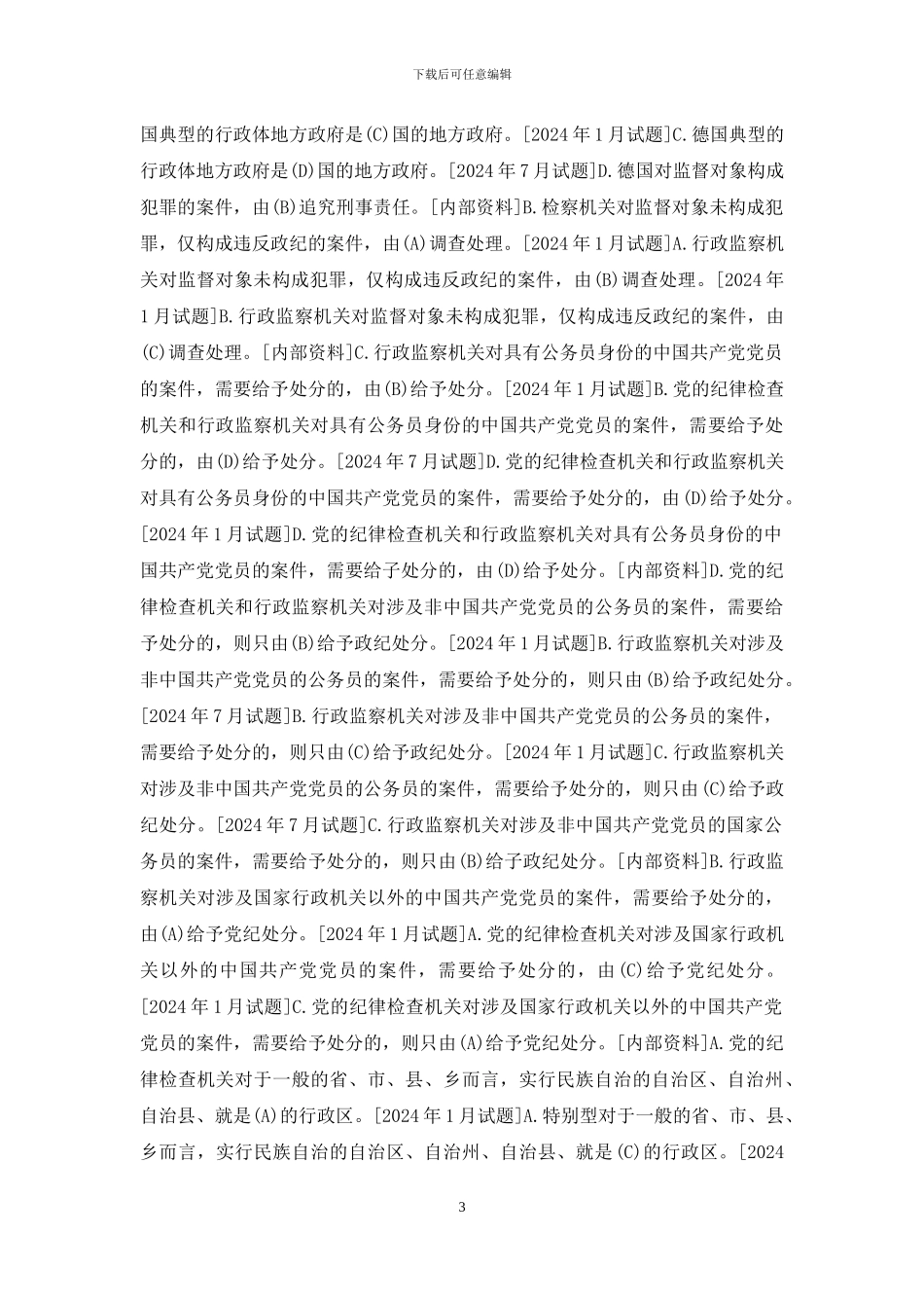 国开行管专科《公共行政学》十年期末考试题库_第3页