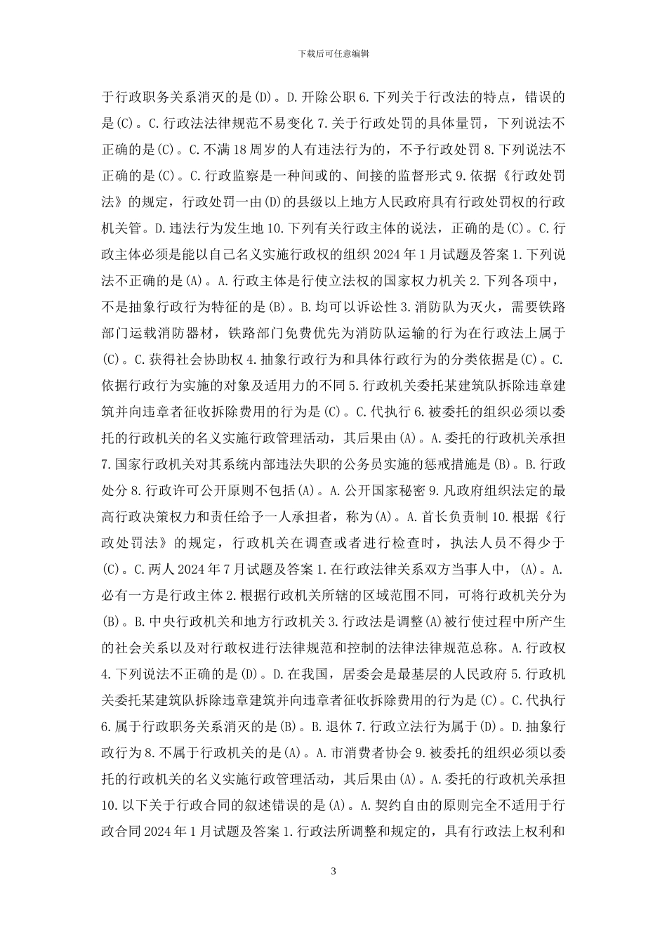 国开行管本科《行政法与行政诉讼法》十年期末考试单项选择题库_第3页