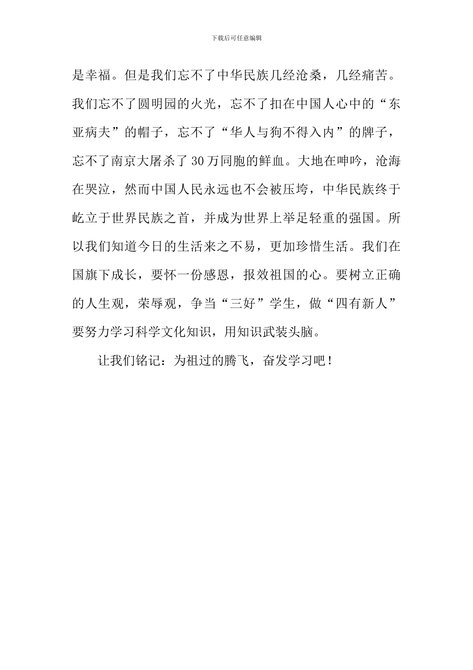 国旗-我爱你作文700字_第2页