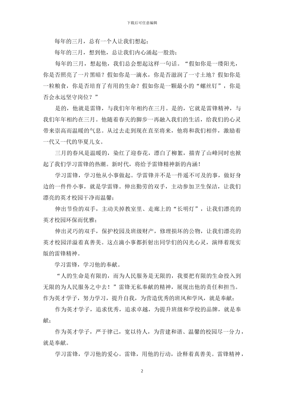 国旗下演讲稿奉献爱心_第2页