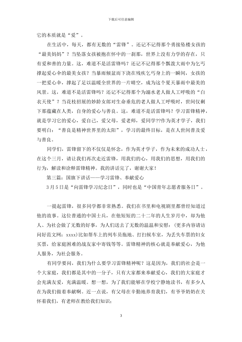 国旗下演讲稿奉献爱心_第3页