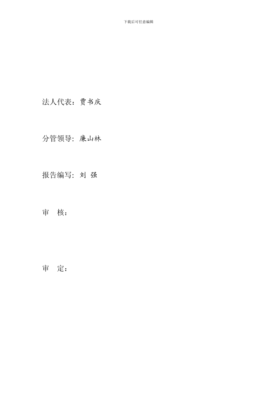 国控重点污染源监测季报---晋城市环境保护局_第3页
