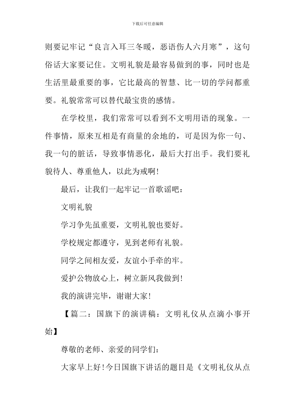 国旗下的演讲稿文明礼仪_第2页