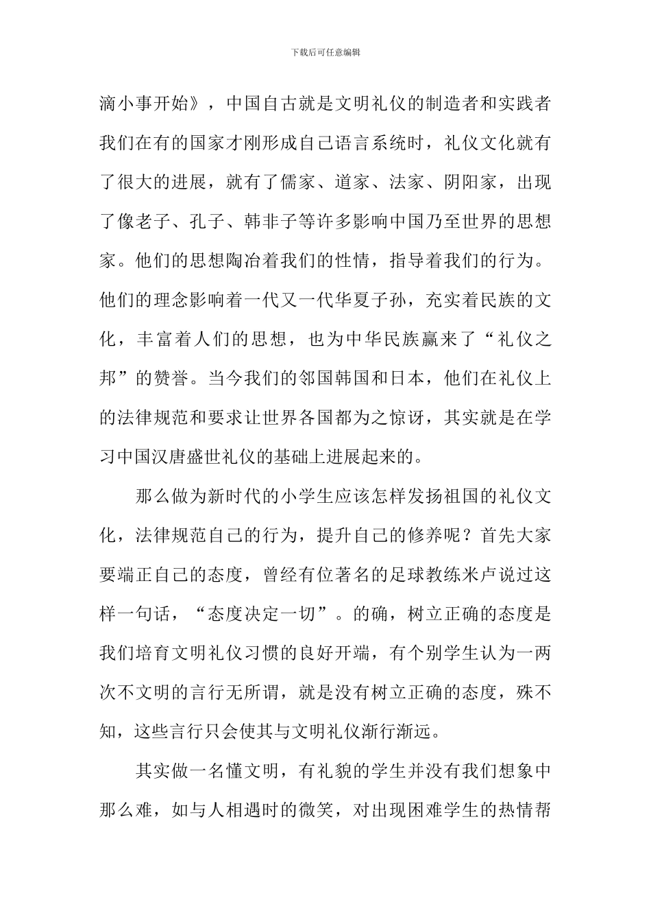 国旗下的演讲稿文明礼仪_第3页