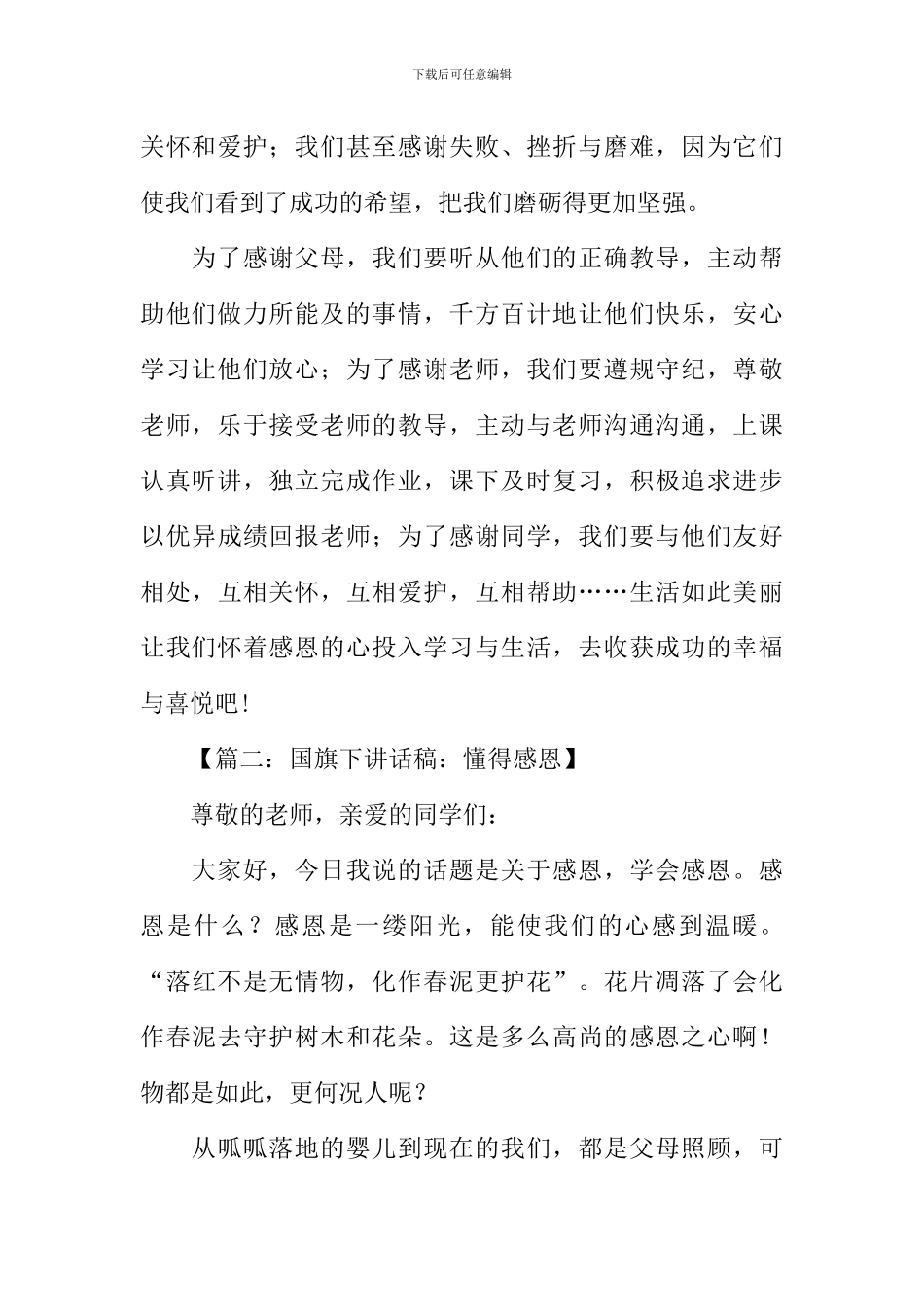国旗下的演讲稿感恩_第2页