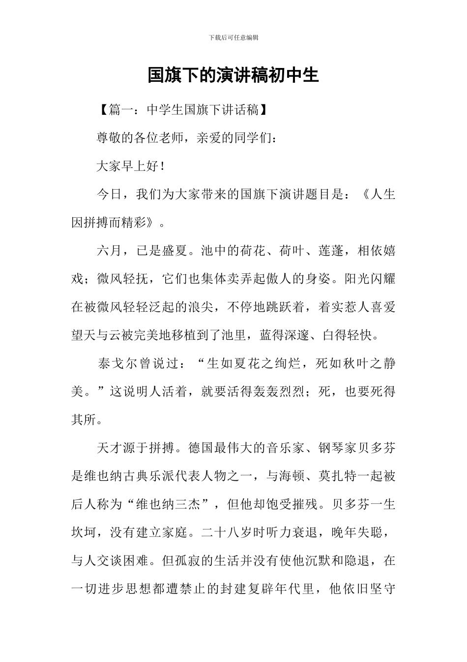 国旗下的演讲稿初中生_第1页