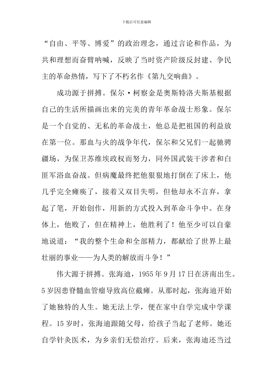 国旗下的演讲稿初中生_第2页