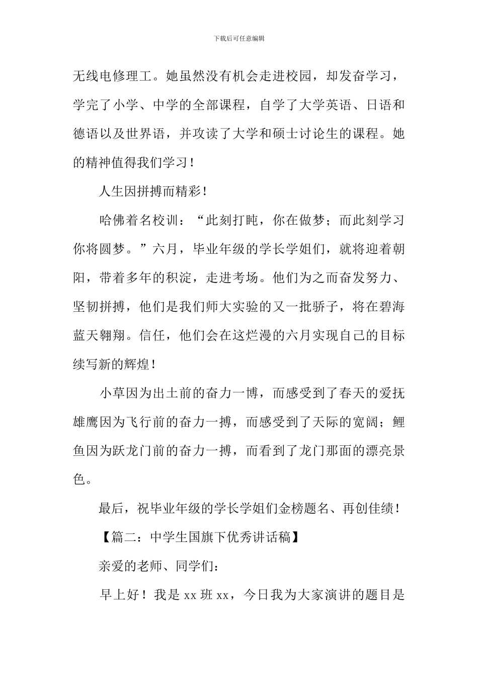 国旗下的演讲稿初中生_第3页