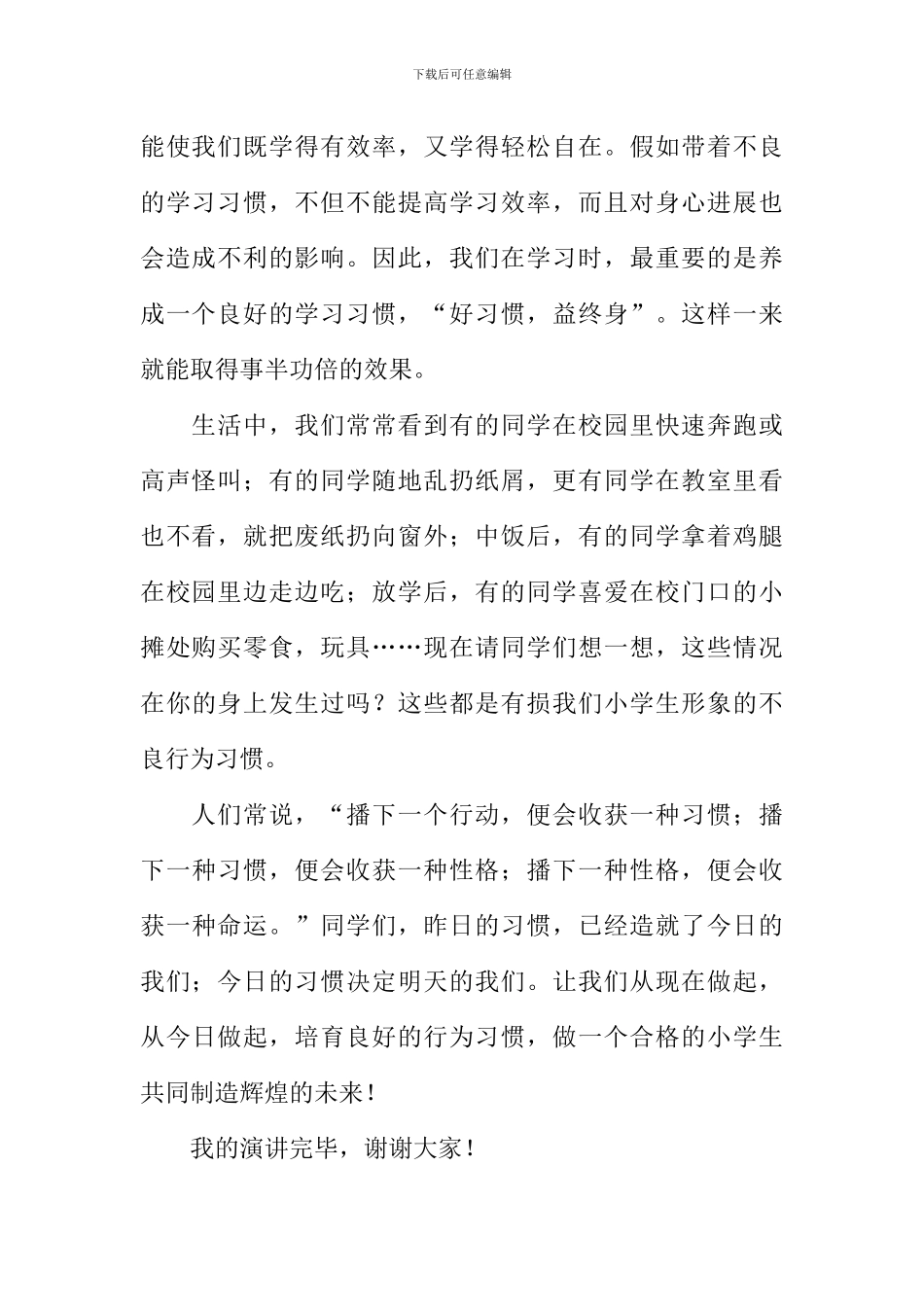 国旗下的讲话演讲稿_第2页