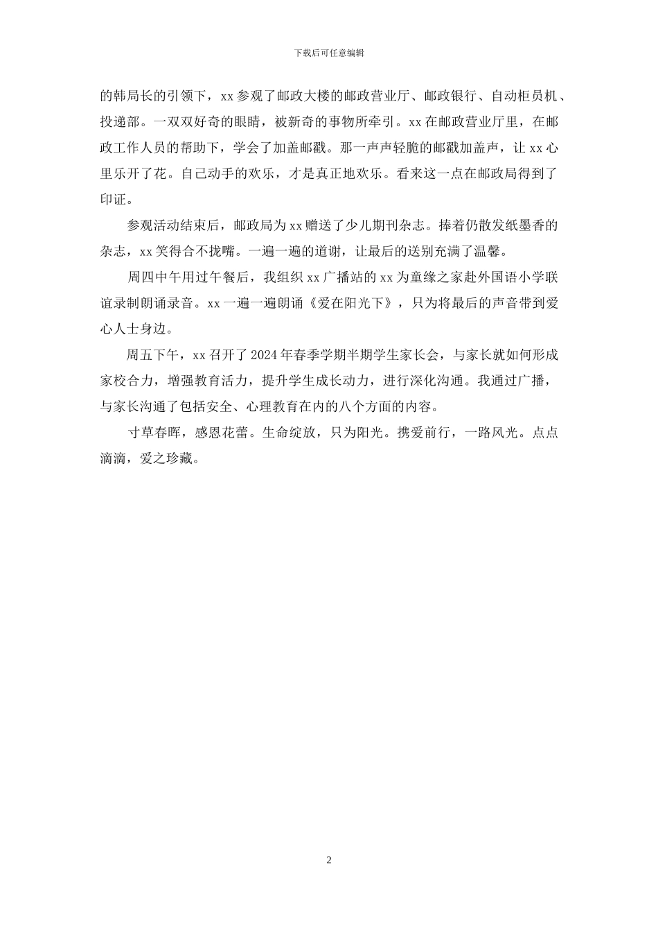 国旗下讲话-沐浴阳光童心向党_第2页