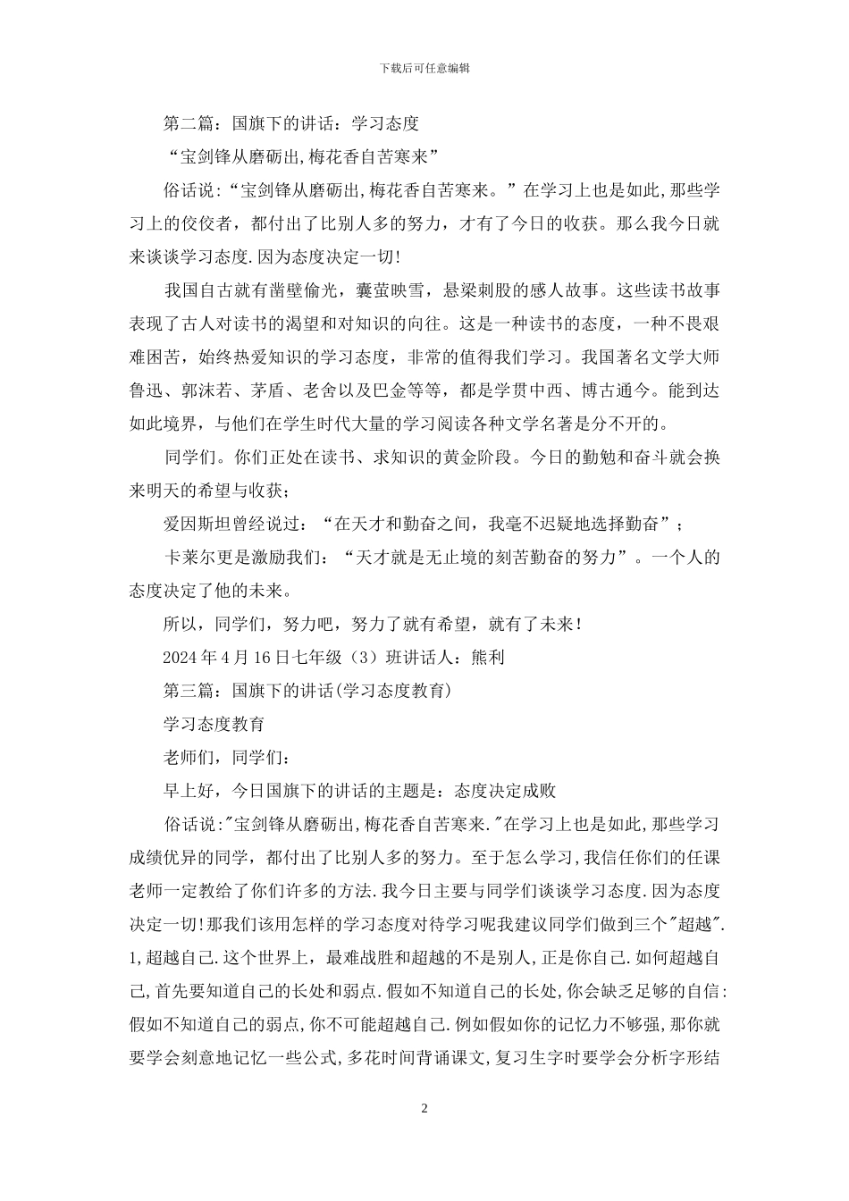 国旗下讲话-学习态度_第2页