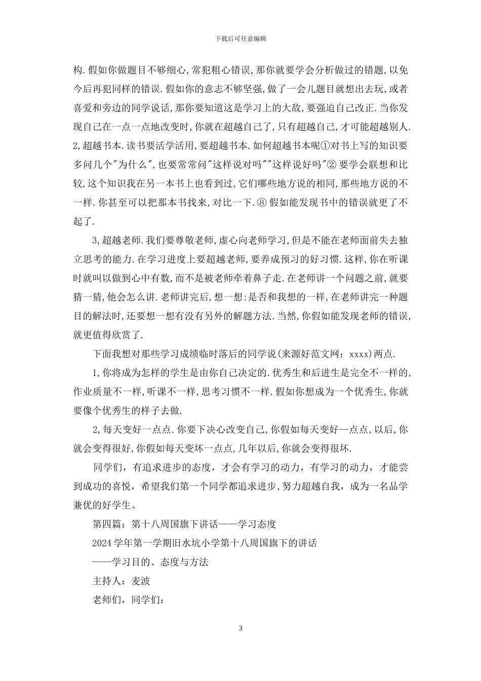 国旗下讲话-学习态度_第3页