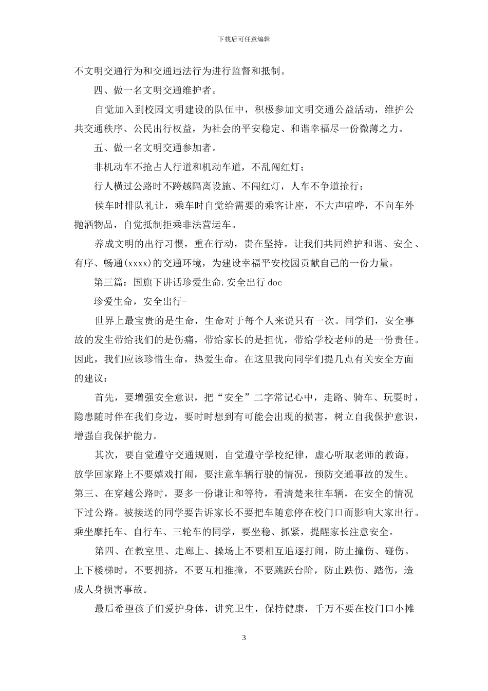 国旗下讲话-珍爱生命-安全出行_第3页