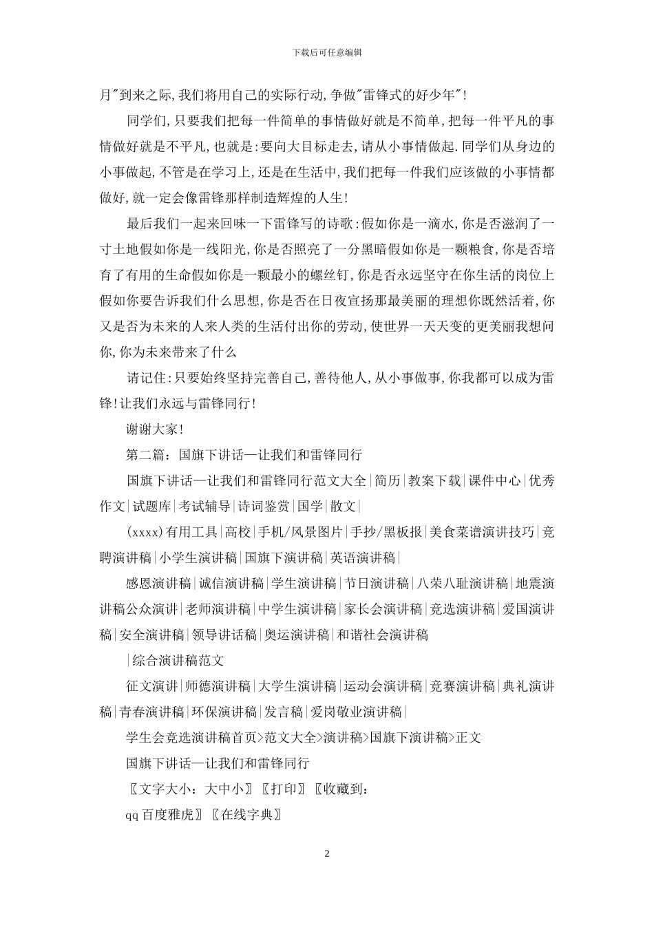 国旗下讲话—让我们和雷锋同行_第2页