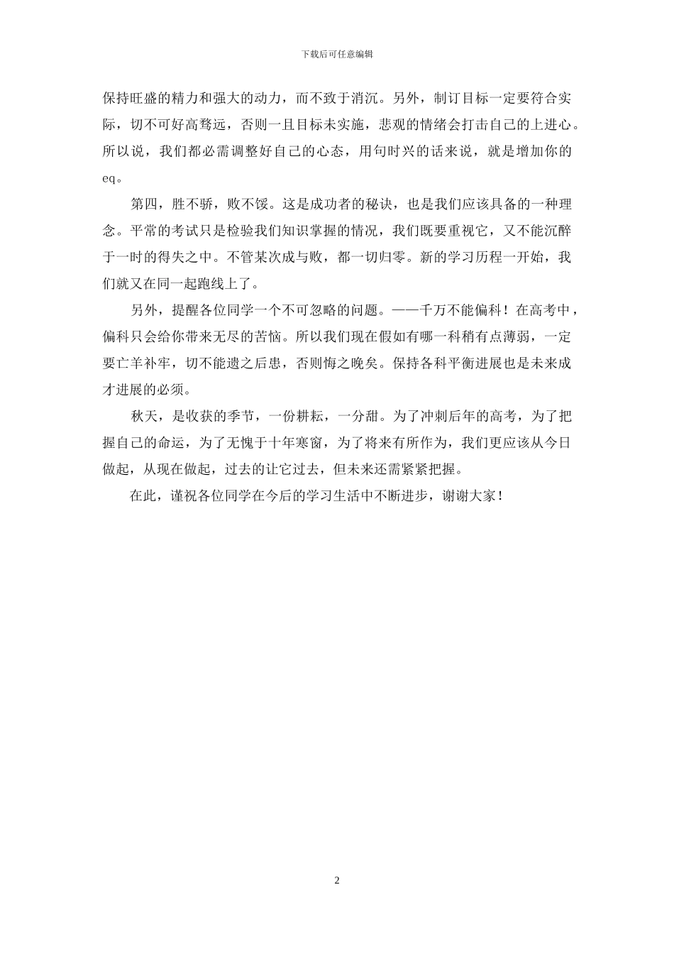 国旗下讲话——让努力的旗帜高高飘扬_第2页