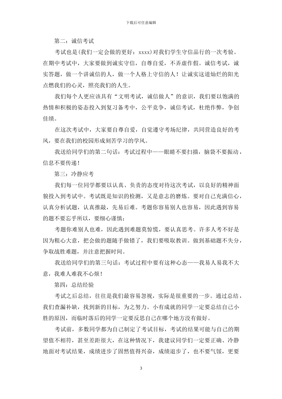 国旗下讲话演讲稿期末_第3页