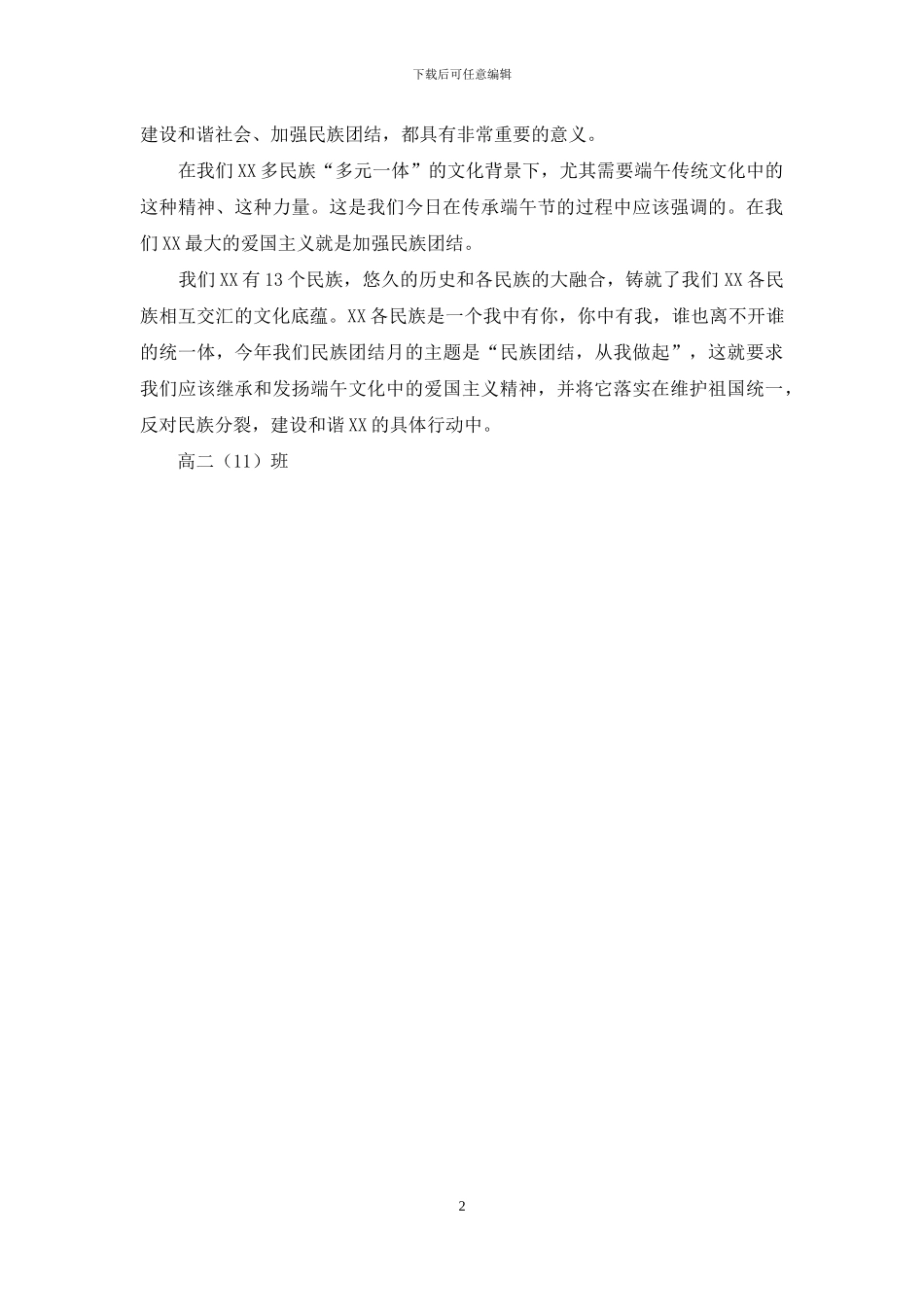 国旗下讲话：“我们节日——端午”_第2页