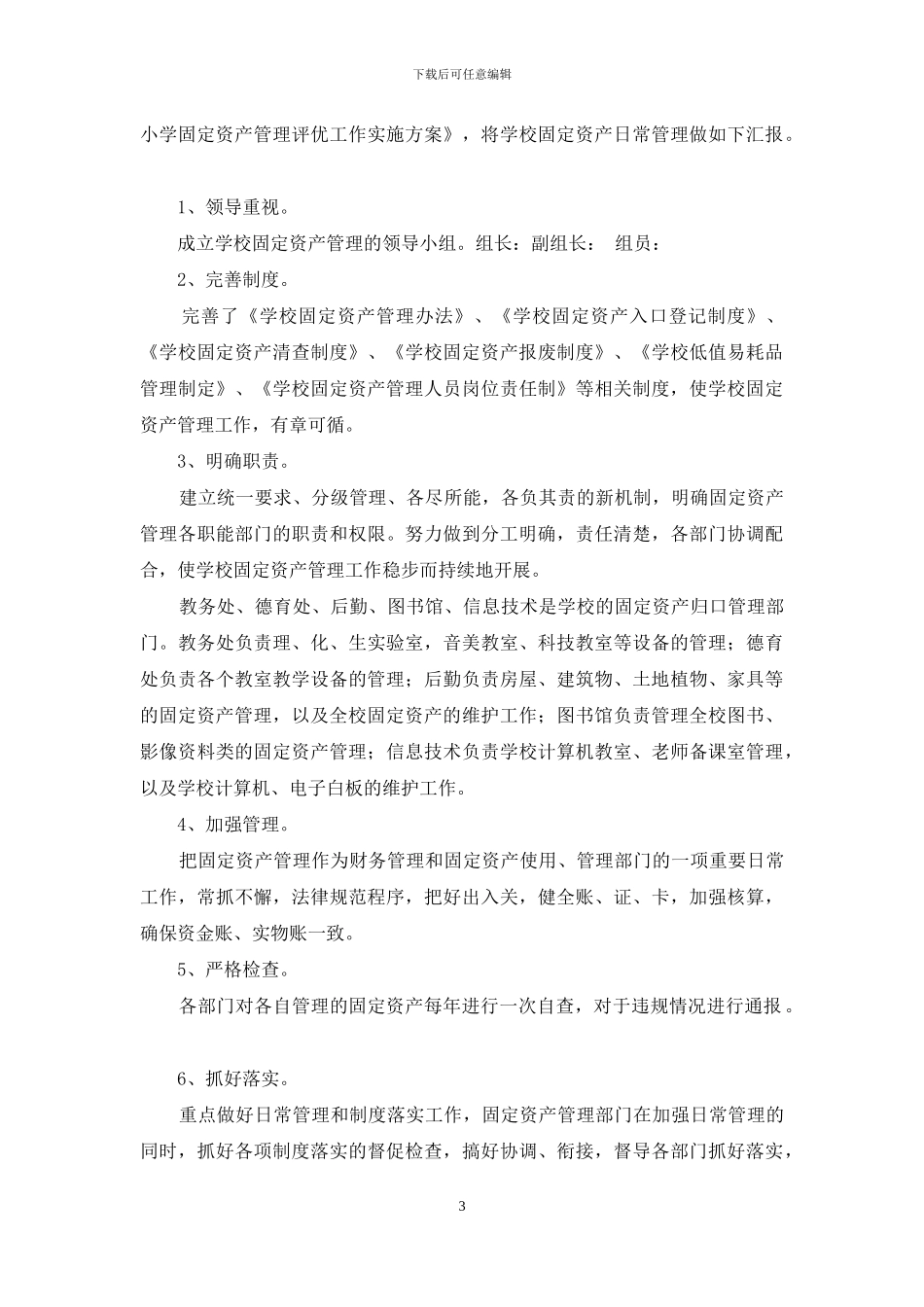 国有资产管理自查自纠报告_第3页