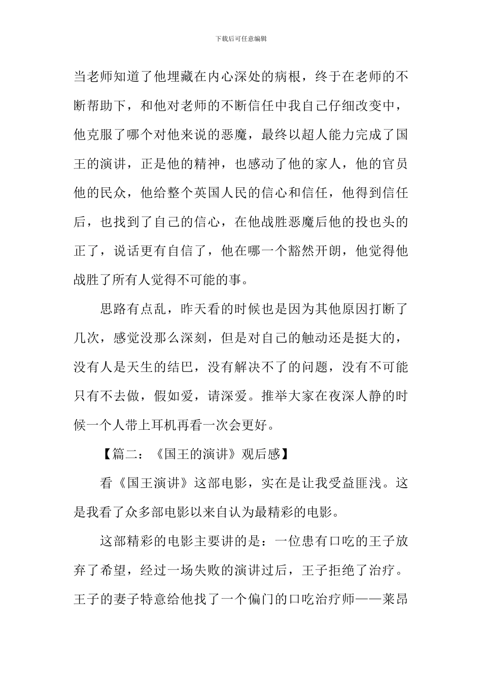 国王的演讲观后感500字_第2页