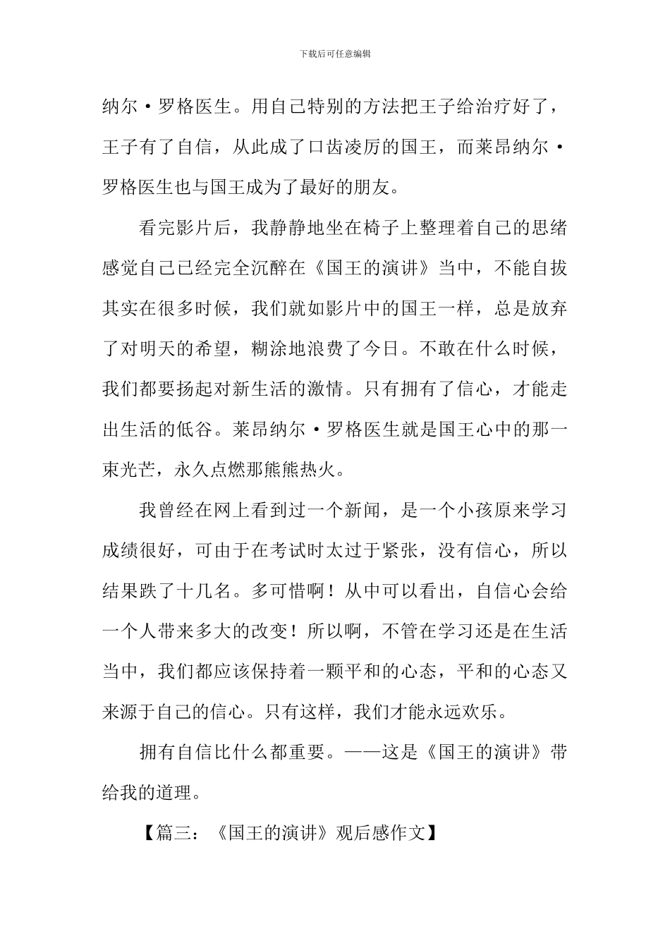 国王的演讲观后感500字_第3页