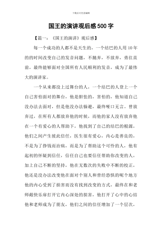 国王的演讲观后感500字