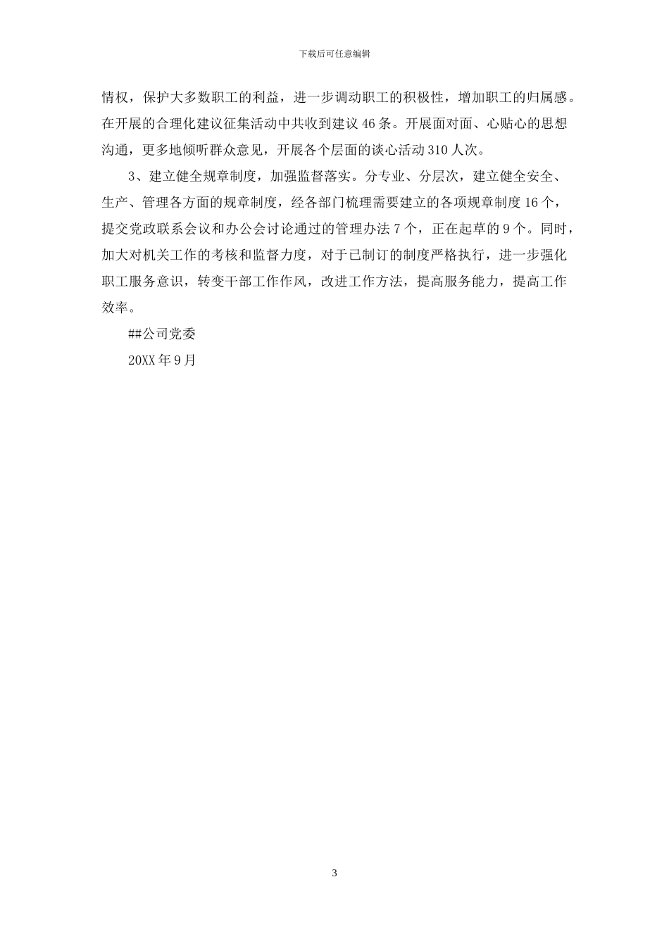 国网员工思想动态调研报告-企业职工思想动态调研报告_第3页